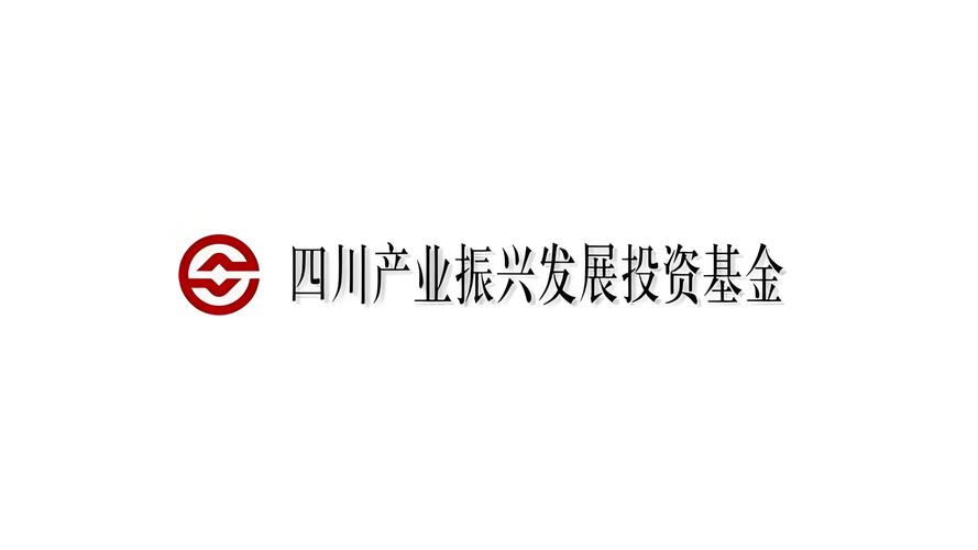 四川产业振兴发展投资基金